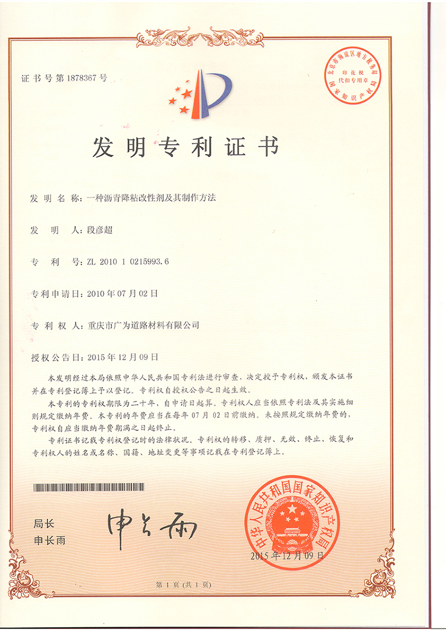 SAR瀝青改性劑發(fā)明zhuanli