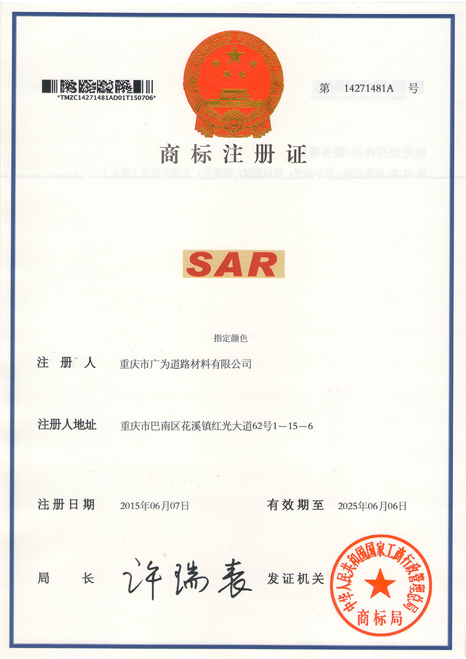 SAR商標(biāo)注冊(cè)證